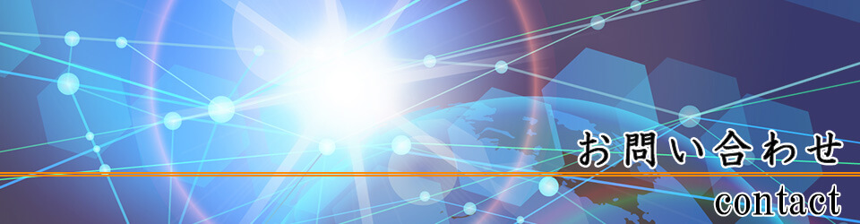 株式会社みーふぁいゆーの問い合わせバナー
